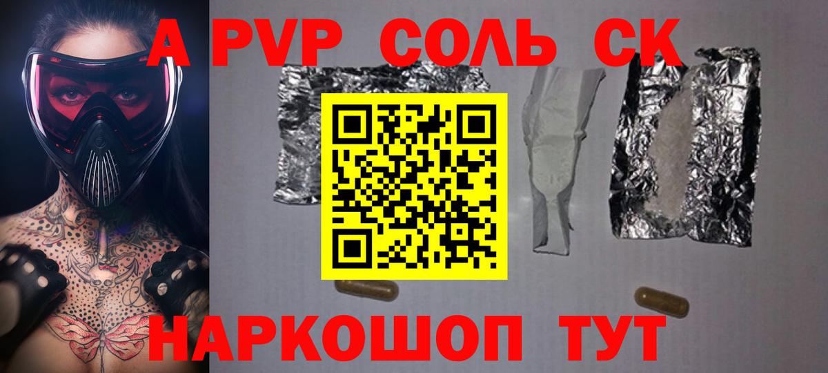 A-PVP кристаллы Лениногорск