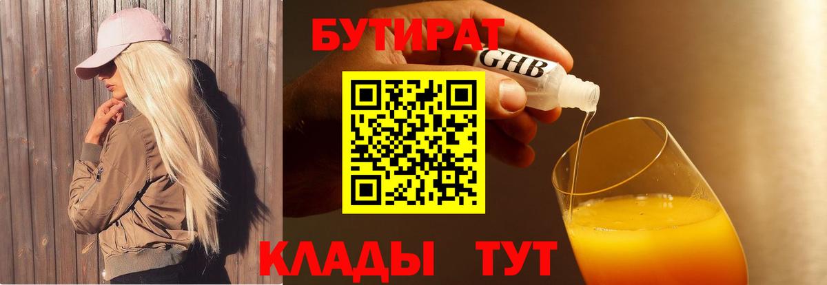 Лениногорск  БУТИРАТ оксана  Бутират  Вход с VPN 