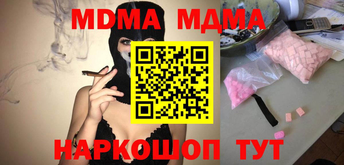 Лениногорск  МДМА  МДМА кристаллы  Вход с VPN  MDMA crystal 