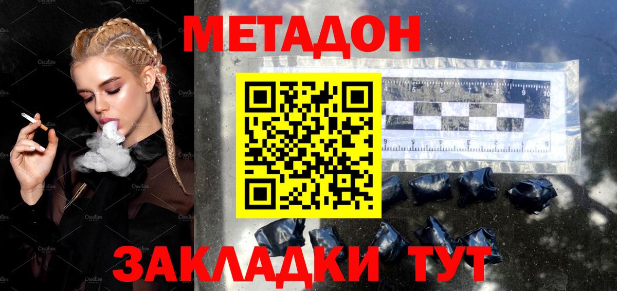 МЕТАДОН мёд Лениногорск