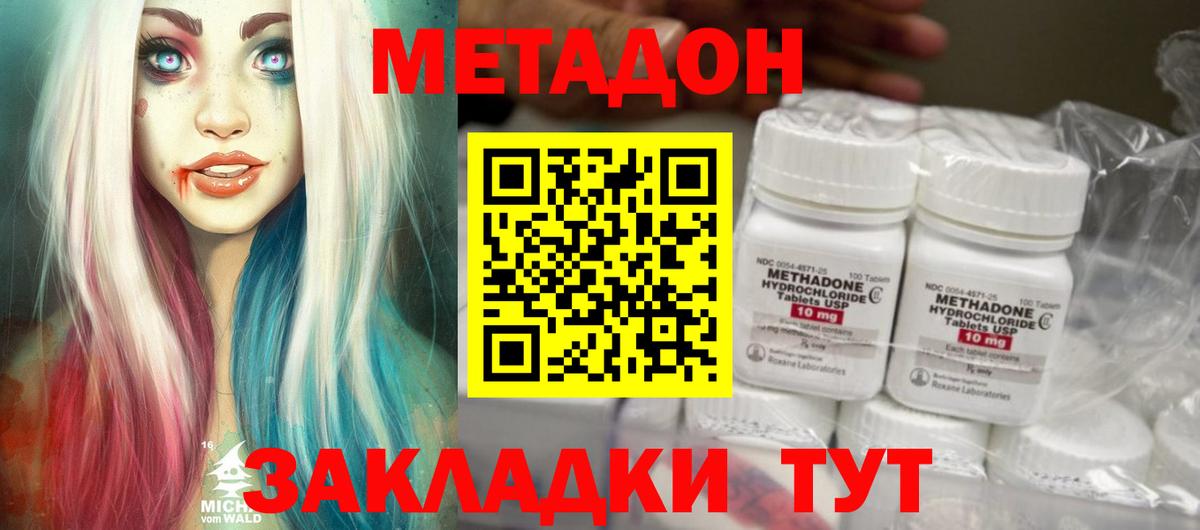 Метадон methadone  Вход с VPN  МЕТАДОН кристалл  Лениногорск 