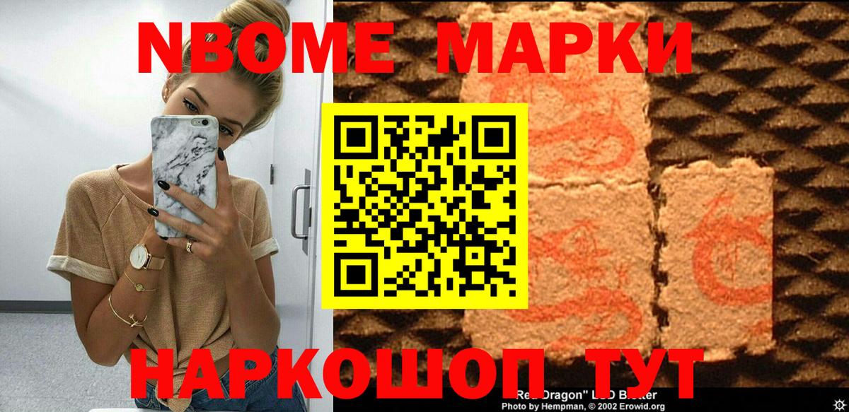 Марки N-bome  Вход с VPN  Лениногорск  Марки 25I-NBOMe 1,5мг 